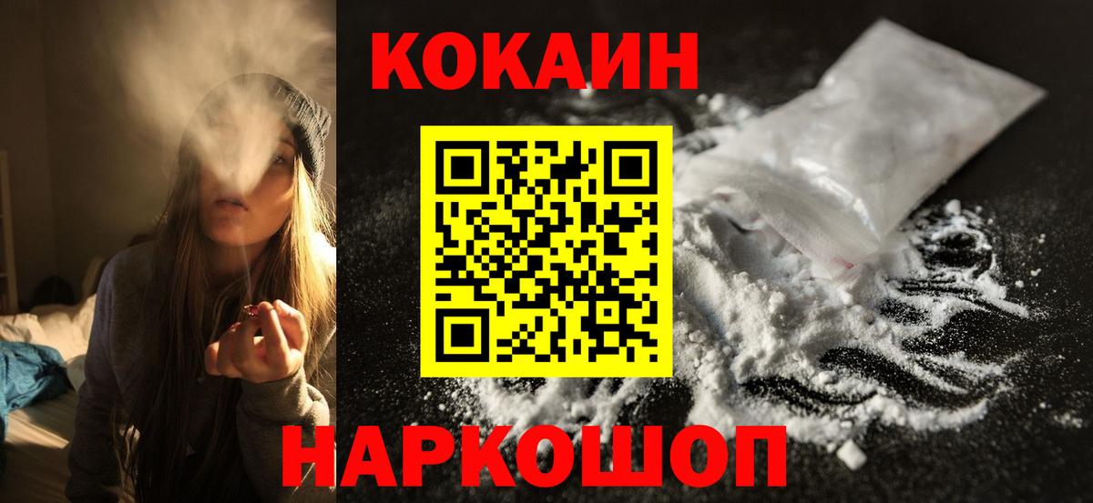 КОКАИН FishScale Бирск