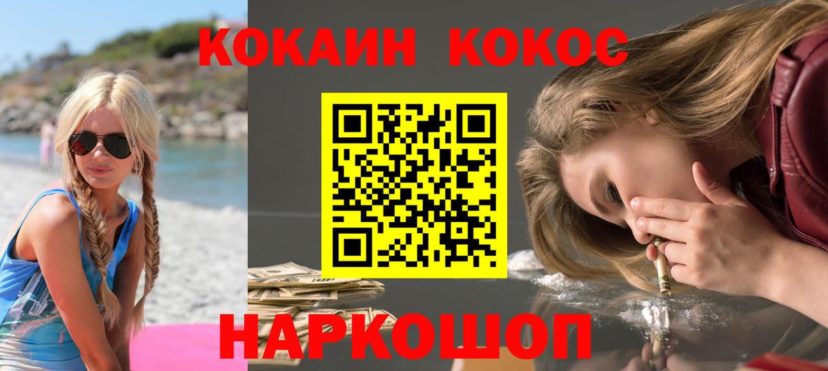 Бирск  КОКАИН FishScale  купить наркотик  Вход с VPN 