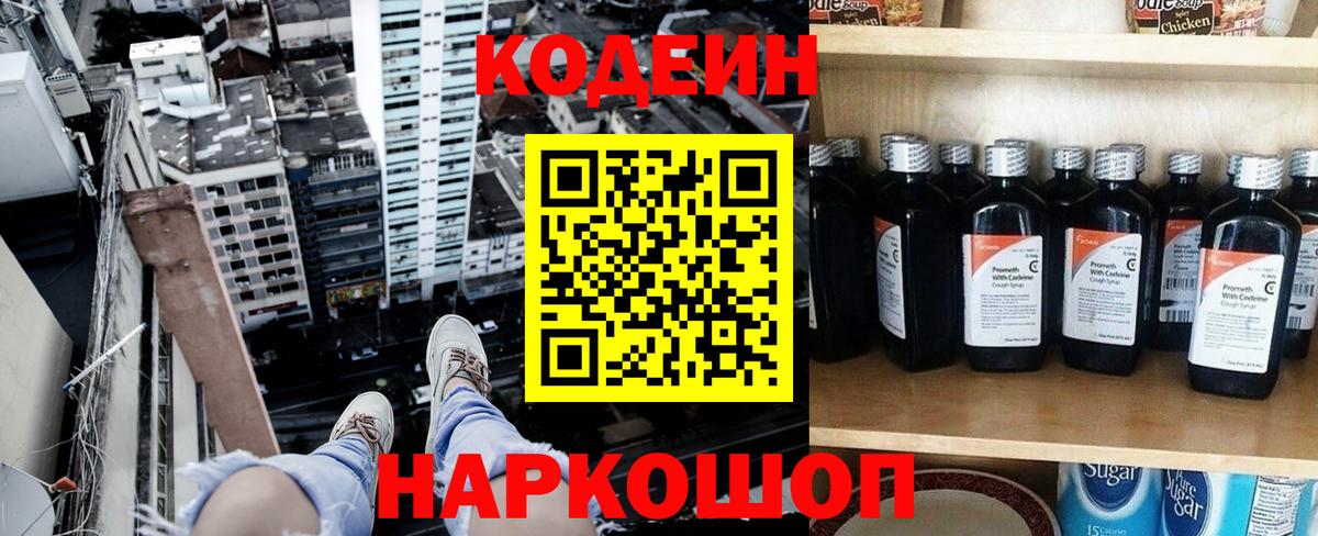 Кодеин напиток Lean (лин)  Codein напиток Lean (лин)  Вход с VPN  Бирск 