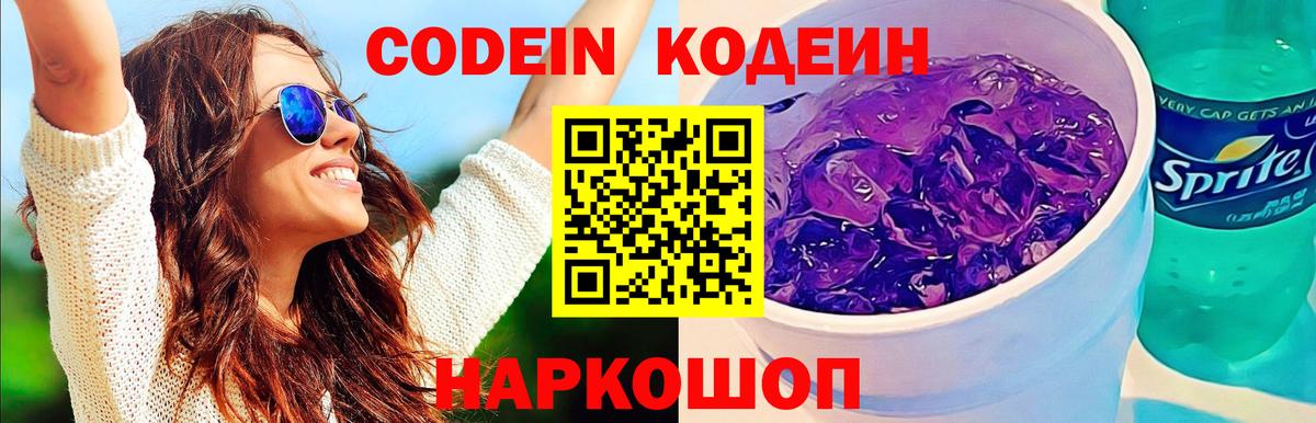 Codein напиток Lean (лин) Бирск