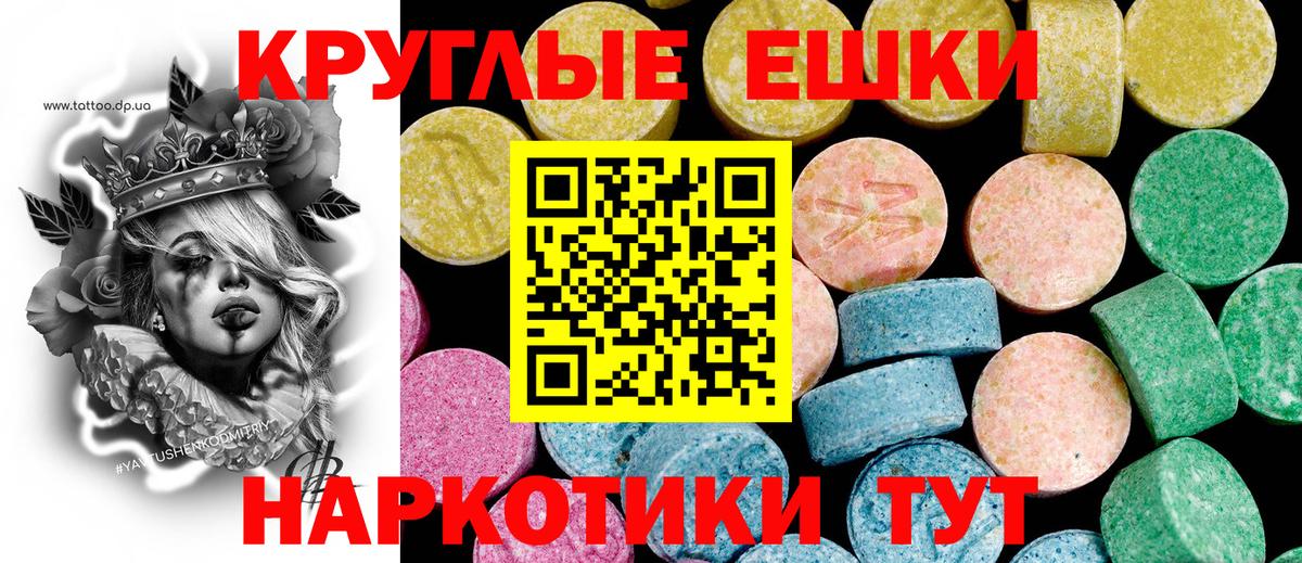 ЭКСТАЗИ круглые Бирск