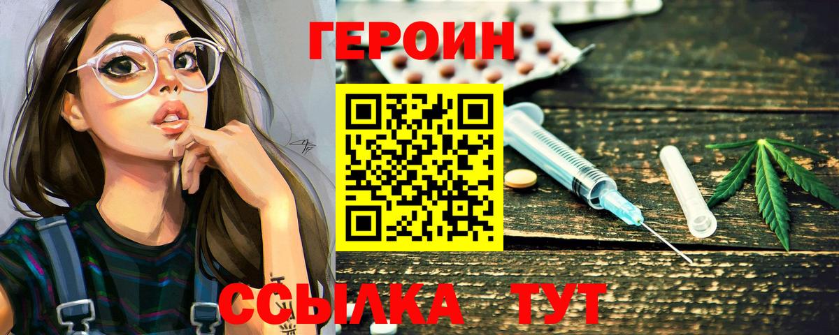 Бирск  Героин хмурый  Вход с VPN 