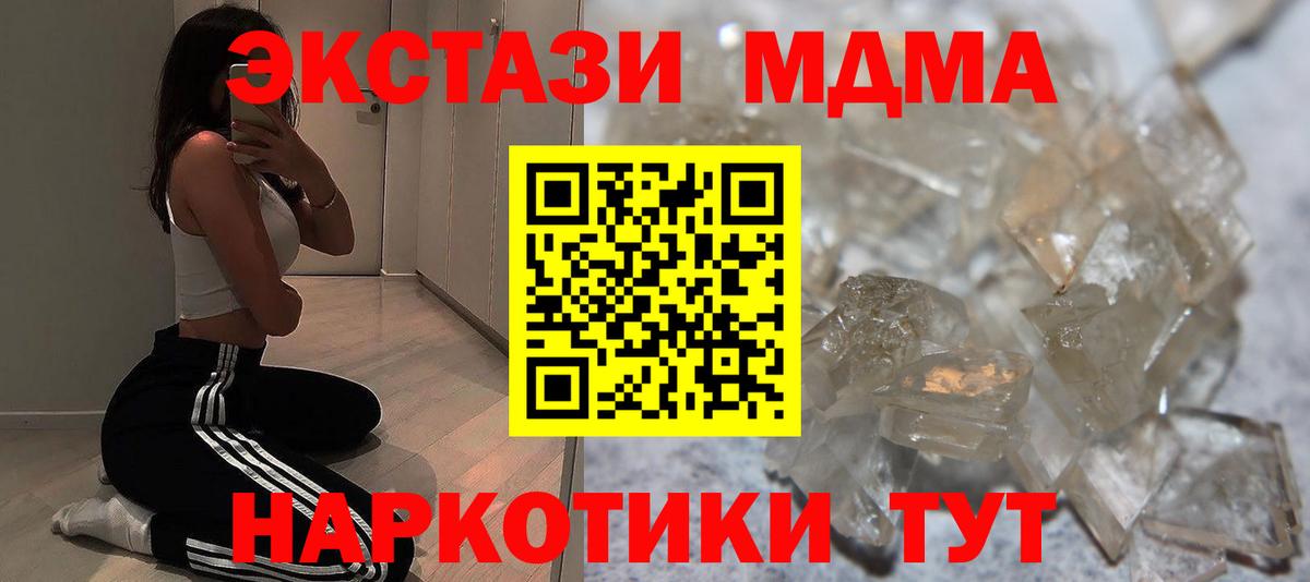 МДМА  МДМА Molly  Вход с VPN  Бирск 