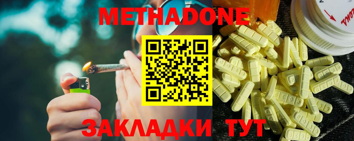 МЕТАДОН кристалл Бирск