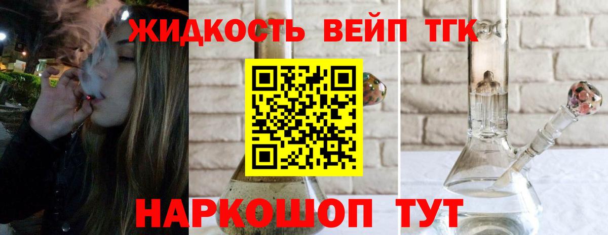 Бирск  ТГК жижа  ТГК Wax  Вход с VPN 